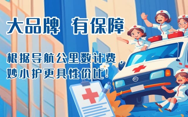 磴口救护车转运